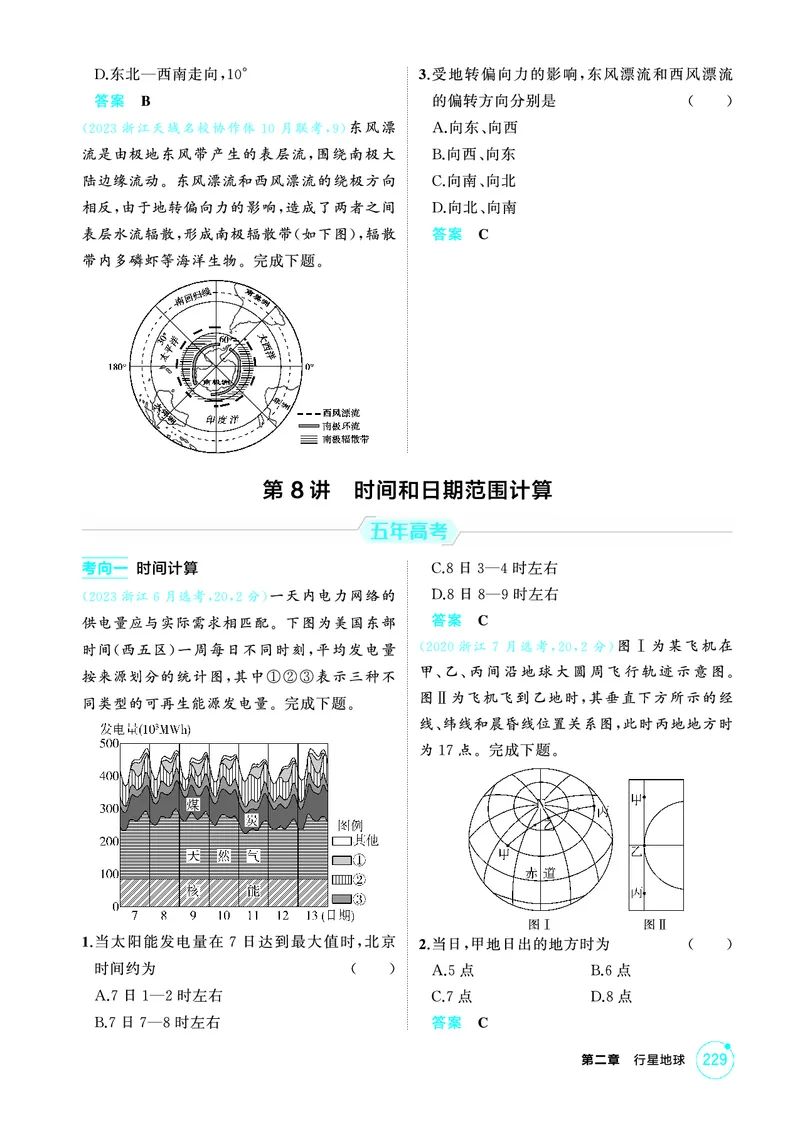 《1_26版53A浙江地理精练册第2章_2026版教学资源包_202653高考总复习A版_浙江版_2026版.浙江版.选考总复习.地理.5·3A版_图书电子资源_第二章行星地球_1_精练册PDF》第9页预览