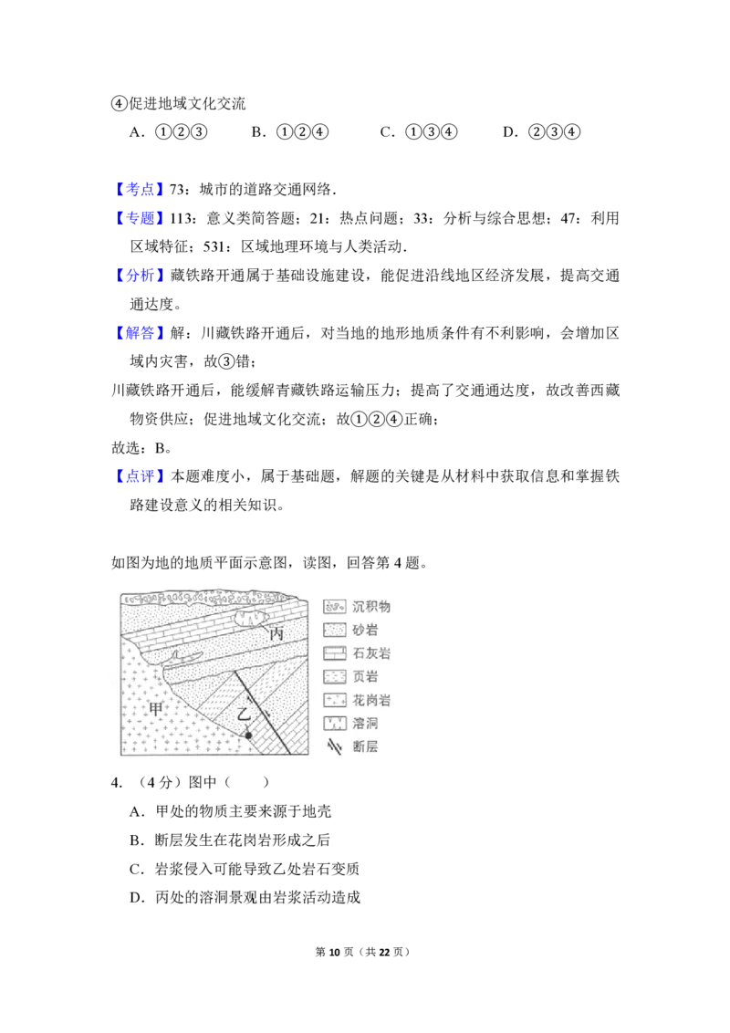 《2018年北京市高考地理试卷（含解析版）(1)_地理_2027年高考地理专项复习_2008年-2026年地理高考真题-G427_2008-2020年高考_地方卷_北京高考地理08-21_A4word版_PDF版（赠送）》第10页预览