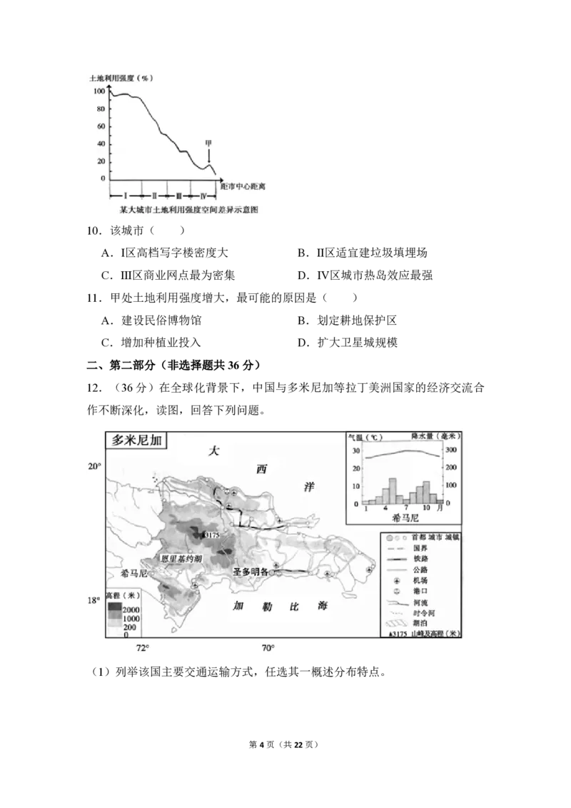 《2018年北京市高考地理试卷（含解析版）(1)_地理_2027年高考地理专项复习_2008年-2026年地理高考真题-G427_2008-2020年高考_地方卷_北京高考地理08-21_A4word版_PDF版（赠送）》第4页预览