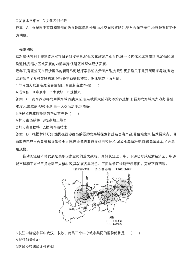 《1_专题十三　国家战略与国家权益_2024版教学资源包_2024版.新高考版地理.5·3A版_15_专题十三国家战略与国家权益_6_专题检测》第2页预览