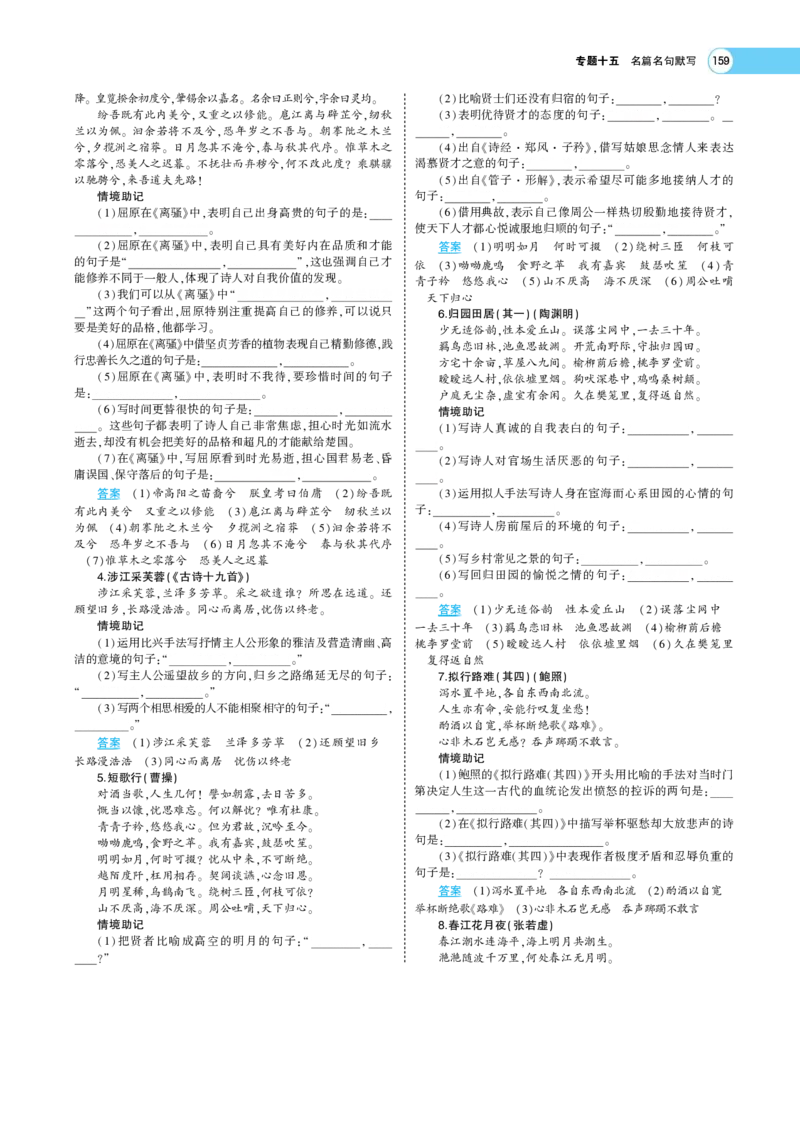 《1_专题七名篇名句默写——专题考点精析(1)_2023版教学资源包_2023版新高考版高考总复习语文5·3A版_17_专题七名篇名句默写_6_专题考点精析》第10页预览