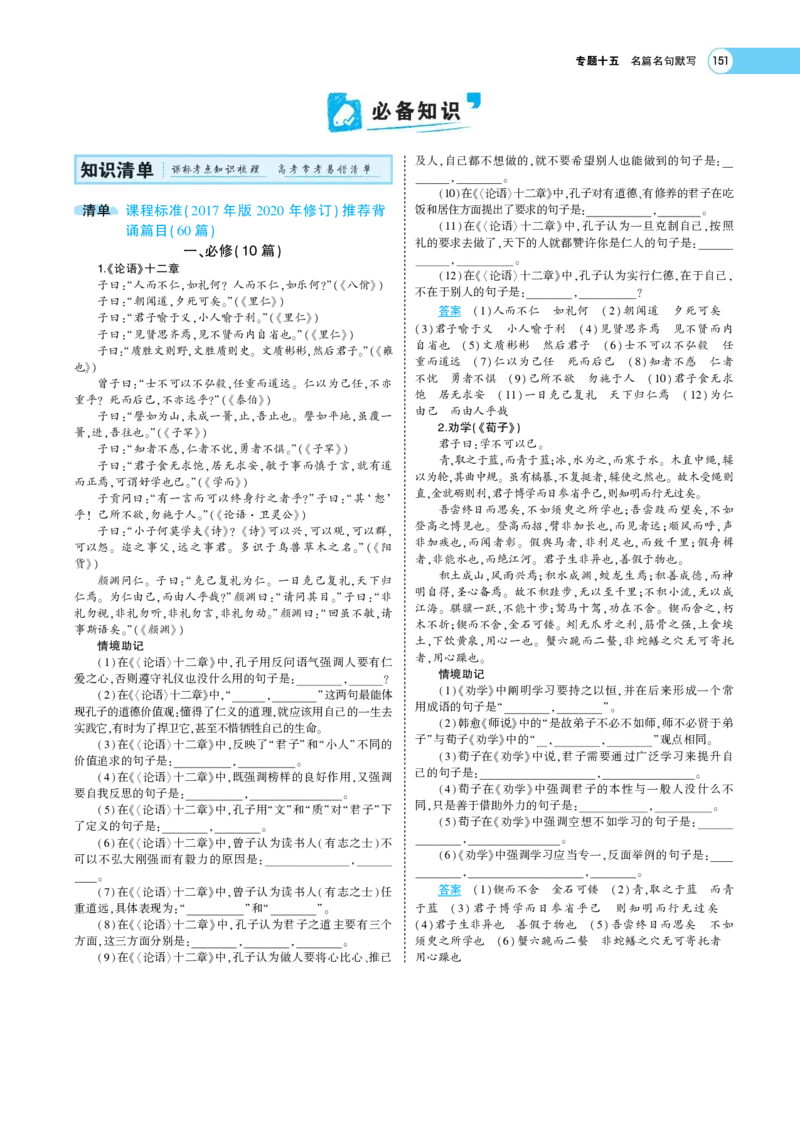《1_专题七名篇名句默写——专题考点精析(1)_2023版教学资源包_2023版新高考版高考总复习语文5·3A版_17_专题七名篇名句默写_6_专题考点精析》第2页预览