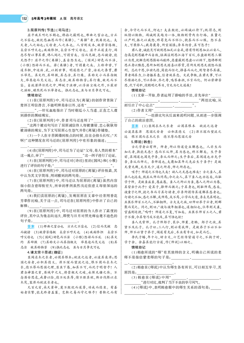 《1_专题七名篇名句默写——专题考点精析(1)_2023版教学资源包_2023版新高考版高考总复习语文5·3A版_17_专题七名篇名句默写_6_专题考点精析》第3页预览