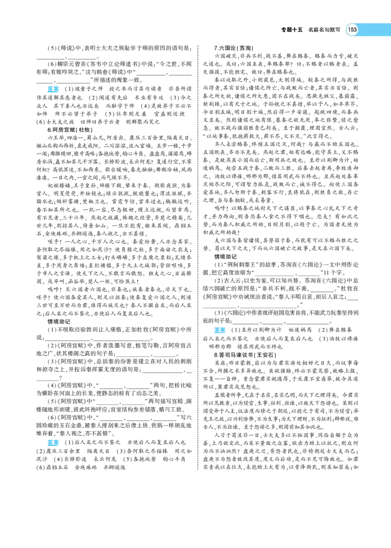 《1_专题七名篇名句默写——专题考点精析(1)_2023版教学资源包_2023版新高考版高考总复习语文5·3A版_17_专题七名篇名句默写_6_专题考点精析》第4页预览
