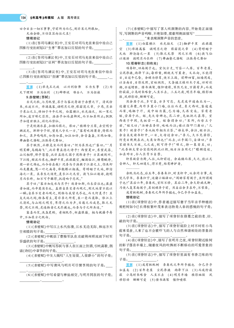 《1_专题七名篇名句默写——专题考点精析(1)_2023版教学资源包_2023版新高考版高考总复习语文5·3A版_17_专题七名篇名句默写_6_专题考点精析》第5页预览