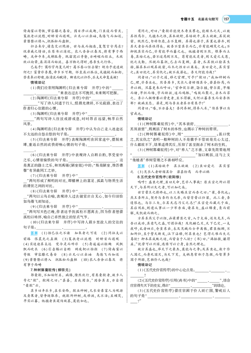 《1_专题七名篇名句默写——专题考点精析(1)_2023版教学资源包_2023版新高考版高考总复习语文5·3A版_17_专题七名篇名句默写_6_专题考点精析》第8页预览