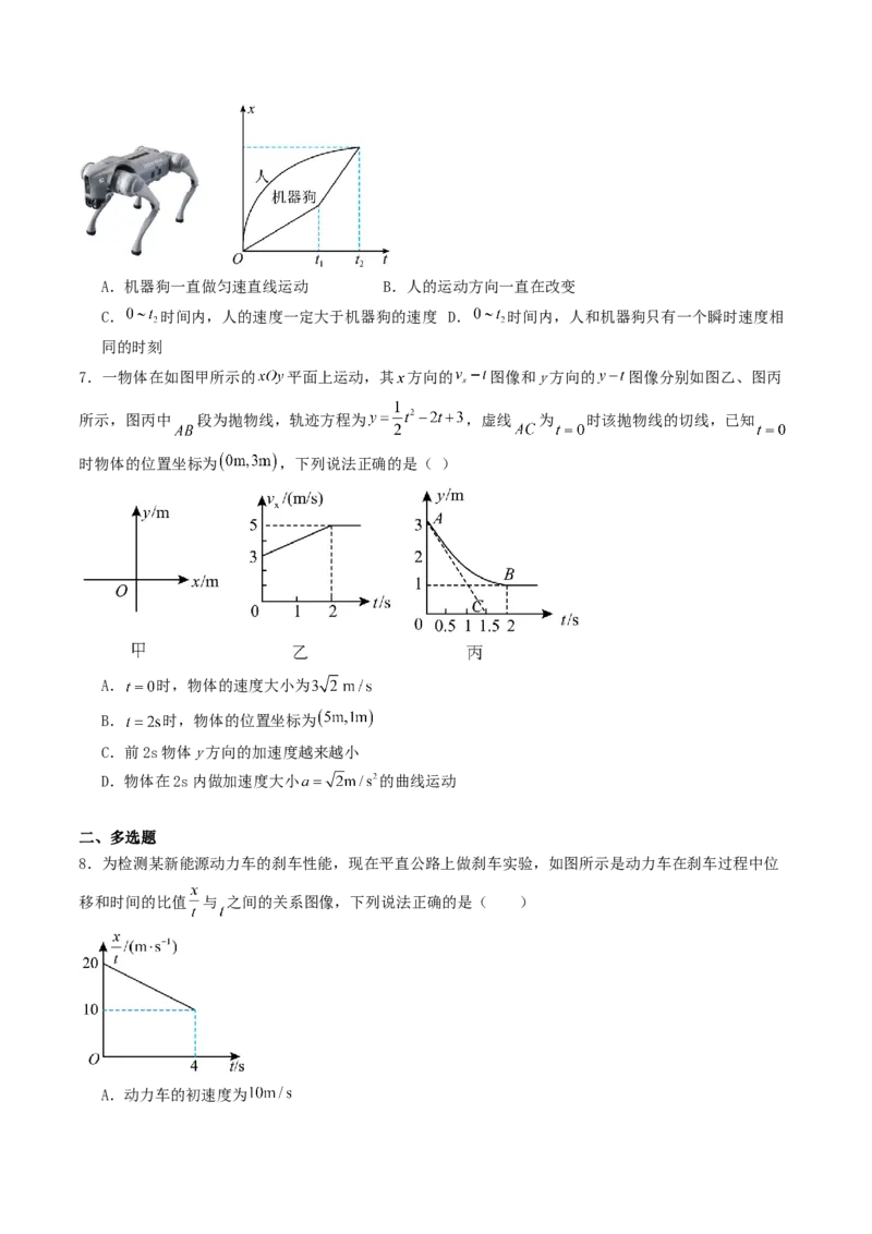 《1.4专题强化：运动学图像问题专项练习_高考一二三轮复习_物理_2027年高考物理一轮更新中_42027届高考物理一轮复习专项练（巩固练+专项攻克）》第3页预览