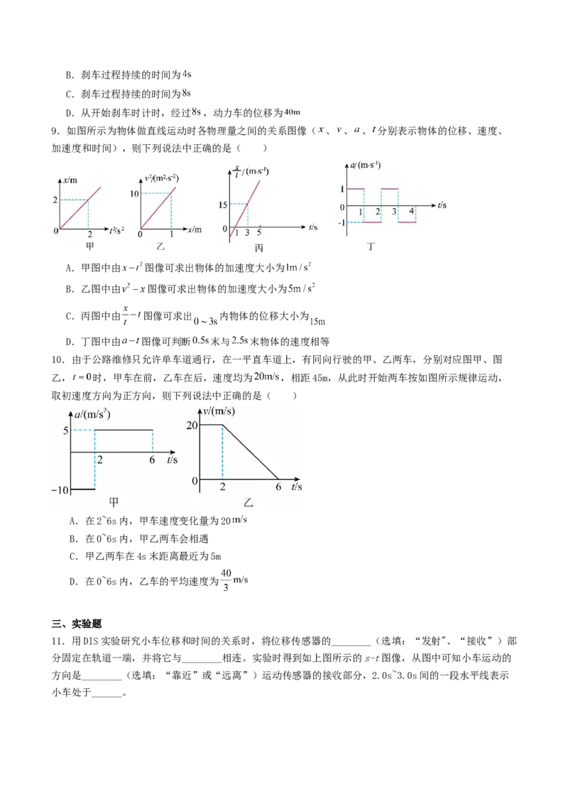 《1.4专题强化：运动学图像问题专项练习_高考一二三轮复习_物理_2027年高考物理一轮更新中_42027届高考物理一轮复习专项练（巩固练+专项攻克）》第4页预览