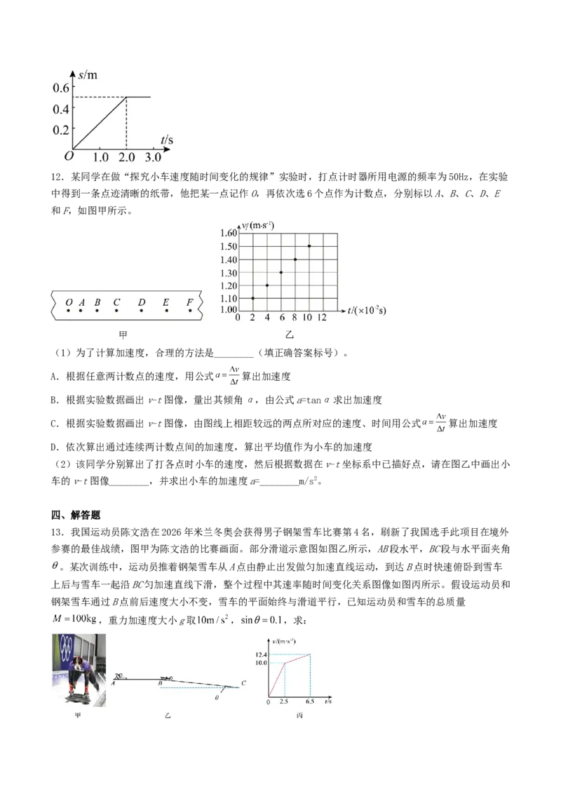 《1.4专题强化：运动学图像问题专项练习_高考一二三轮复习_物理_2027年高考物理一轮更新中_42027届高考物理一轮复习专项练（巩固练+专项攻克）》第5页预览