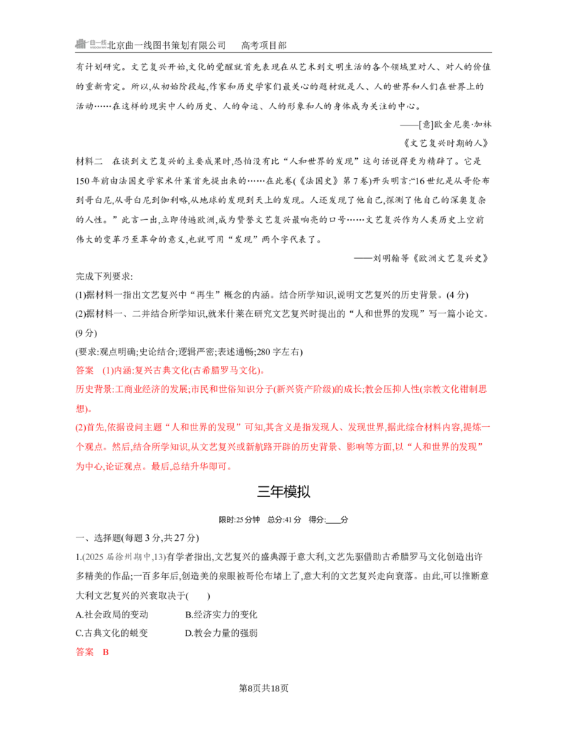《1_12-第十二单元　走向整体的世界与资本主义制度的确立_2026版教学资源包_202653高考总复习A版_江苏版_2026版.江苏版.选考总复习.历史.5·3A版_一、本书PPT、习题Word_第三部分世界史_3_习题WORD》第8页预览