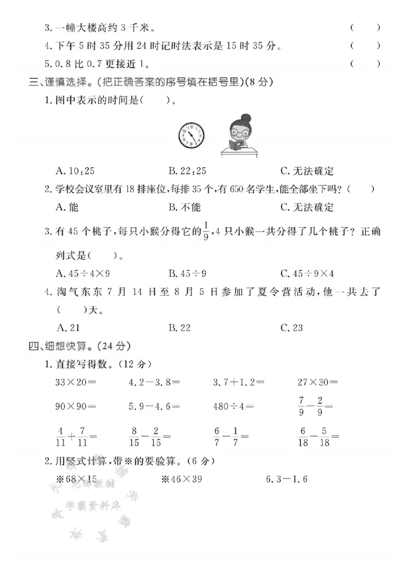 《三年级（下）数学期末模拟测试卷《苏教版》_3年级下册同步教辅_3下-数学_三下数学单元+期中+期末测试卷_三下数学苏教版试卷_三下数学《苏教版》期末测试卷》第2页预览