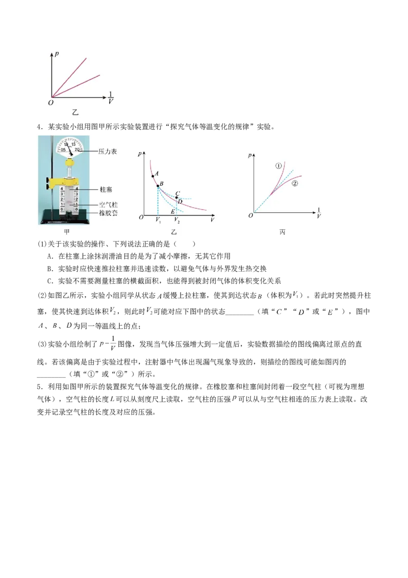 《14.3实验：用油膜法估测油酸分子的大小探究等温情况下气体压强与体积的关系（专项训练）_高考一二三轮复习_物理_2027年高考物理一轮更新中》第3页预览