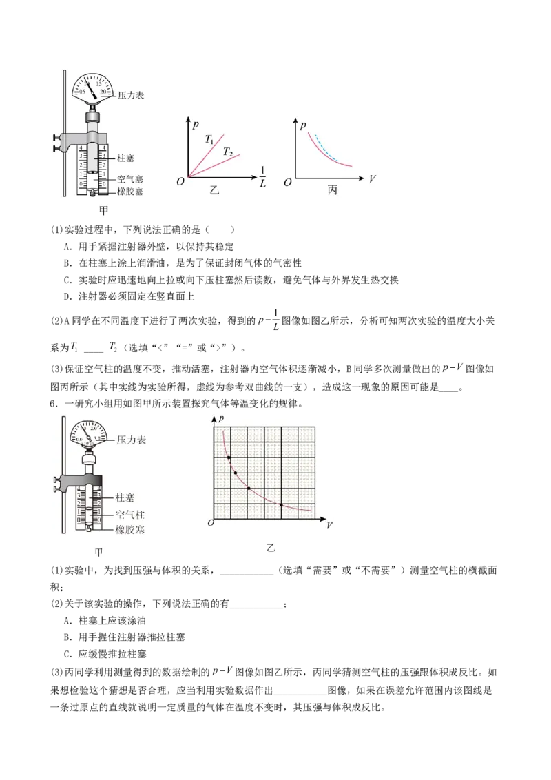 《14.3实验：用油膜法估测油酸分子的大小探究等温情况下气体压强与体积的关系（专项训练）_高考一二三轮复习_物理_2027年高考物理一轮更新中》第4页预览
