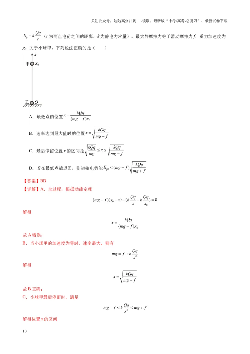 《第38讲带电粒子在电场中运动的综合问题（讲义）（教师版）_04-物理-高考总复习_一轮复习_2025年_2025年高考物理一轮复习讲义+练习+课件（新教材新高考）_第九章静电场》第10页预览