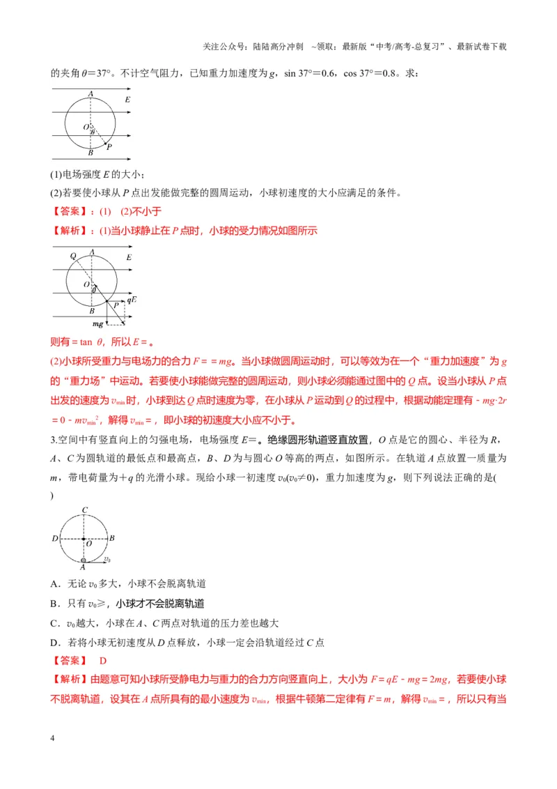 《第38讲带电粒子在电场中运动的综合问题（讲义）（教师版）_04-物理-高考总复习_一轮复习_2025年_2025年高考物理一轮复习讲义+练习+课件（新教材新高考）_第九章静电场》第4页预览