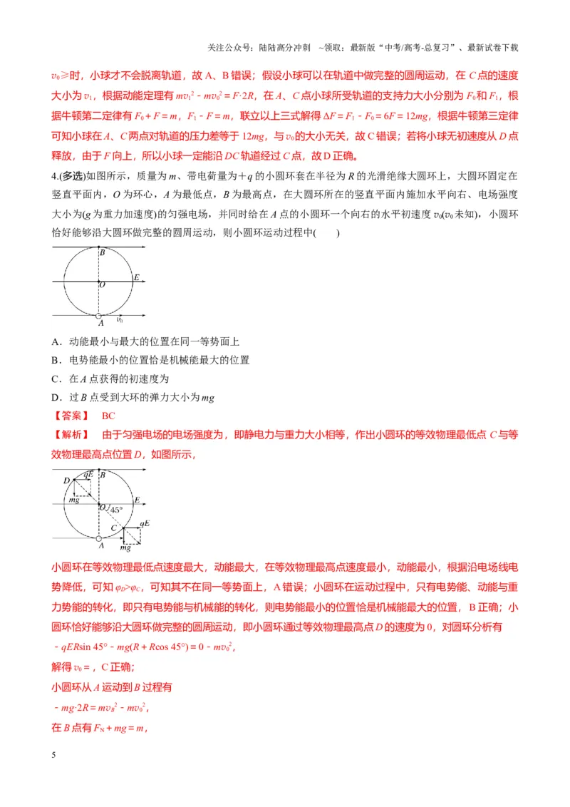 《第38讲带电粒子在电场中运动的综合问题（讲义）（教师版）_04-物理-高考总复习_一轮复习_2025年_2025年高考物理一轮复习讲义+练习+课件（新教材新高考）_第九章静电场》第5页预览