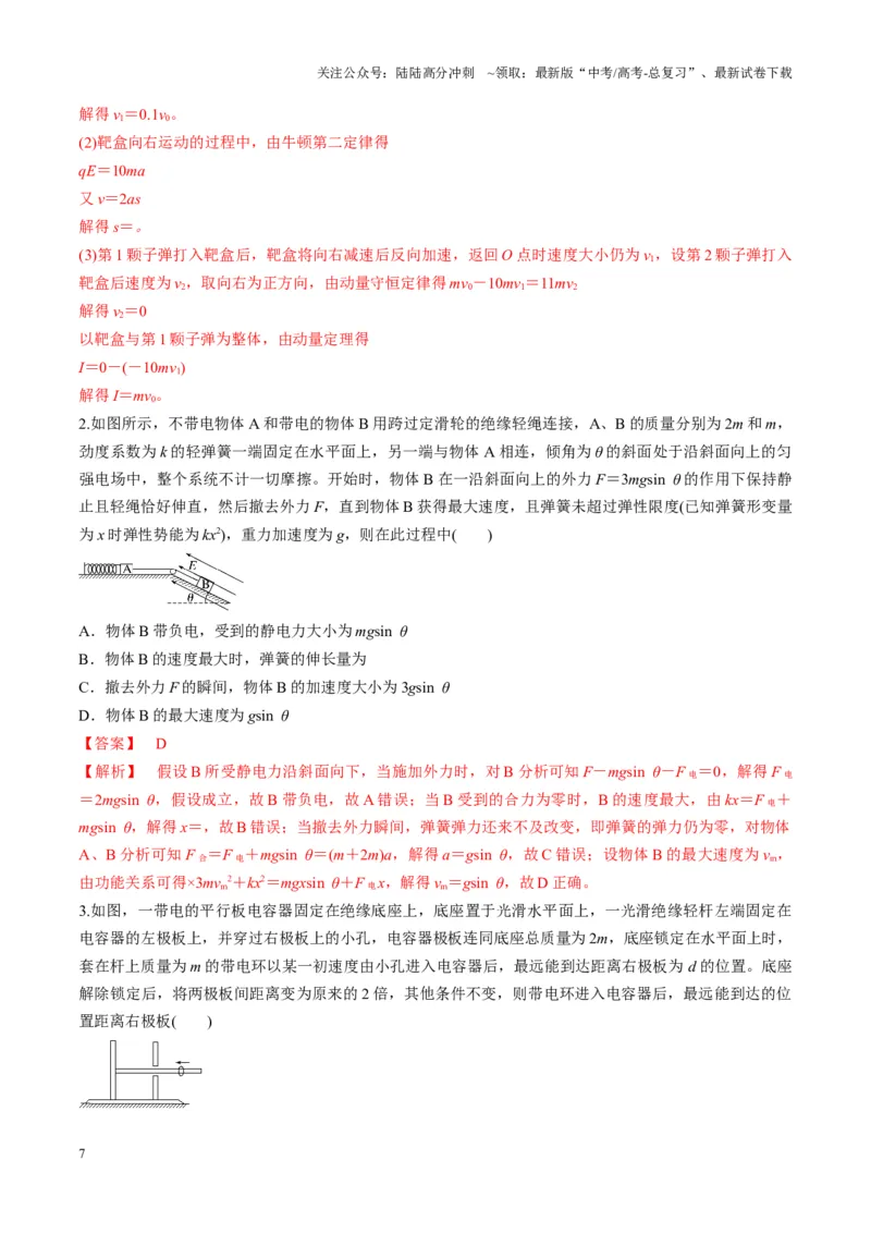 《第38讲带电粒子在电场中运动的综合问题（讲义）（教师版）_04-物理-高考总复习_一轮复习_2025年_2025年高考物理一轮复习讲义+练习+课件（新教材新高考）_第九章静电场》第7页预览