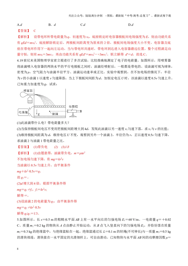 《第38讲带电粒子在电场中运动的综合问题（讲义）（教师版）_04-物理-高考总复习_一轮复习_2025年_2025年高考物理一轮复习讲义+练习+课件（新教材新高考）_第九章静电场》第8页预览