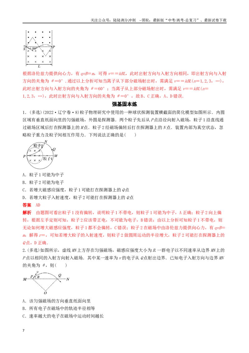 《训练十七带电粒子在有界匀强磁场中的运动-备战高考物理一轮复习专题复习与训练(解析版）_04-物理-高考总复习_一轮复习_2024年_2024年高考物理专题复习与训练一轮复习专题题型练习题》第7页预览
