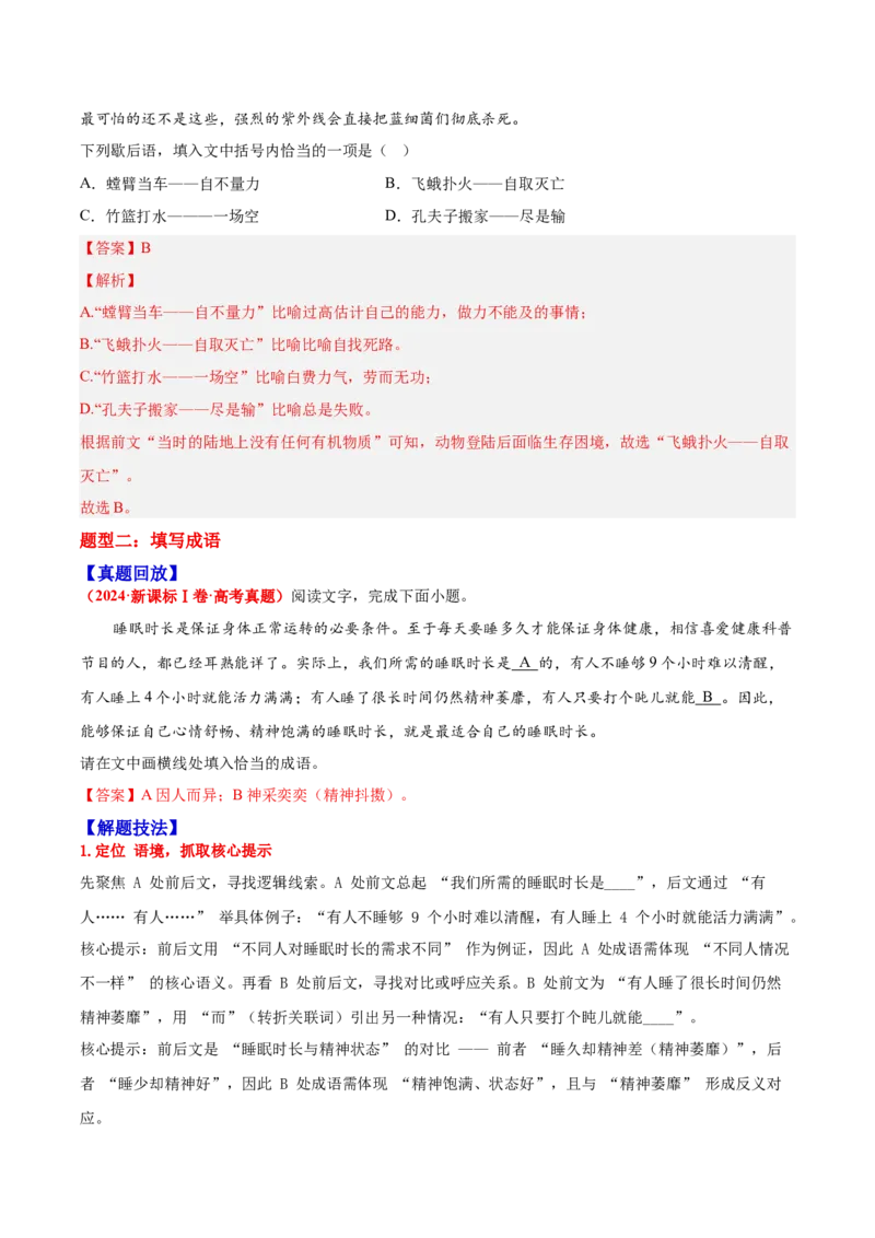 《02词语—（教师版）_高考一二三轮复习_语文_2026年-语文一轮复习_2026年高三语文一轮复习高考试题点对点专项训练（全国通用）-G344》第3页预览