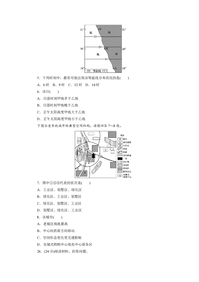 《2013年高考真题地理(山东卷)（原卷版）(1)_地理_2027年高考地理专项复习_2008年-2026年地理高考真题-G427_2008-2020年高考_地方卷_山东高考地理08-21_山东高考地理_A4版_PDF版》第2页预览