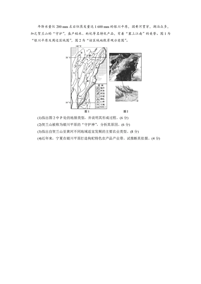 《2013年高考真题地理(山东卷)（原卷版）(1)_地理_2027年高考地理专项复习_2008年-2026年地理高考真题-G427_2008-2020年高考_地方卷_山东高考地理08-21_山东高考地理_A4版_PDF版》第3页预览