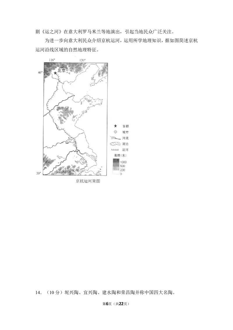 《2018年北京市高考地理试卷（含解析版）(1)_地理_2027年高考地理专项复习_2008年-2026年地理高考真题-G427_2008-2020年高考_地方卷_北京高考地理08-21_A4word版》第6页预览