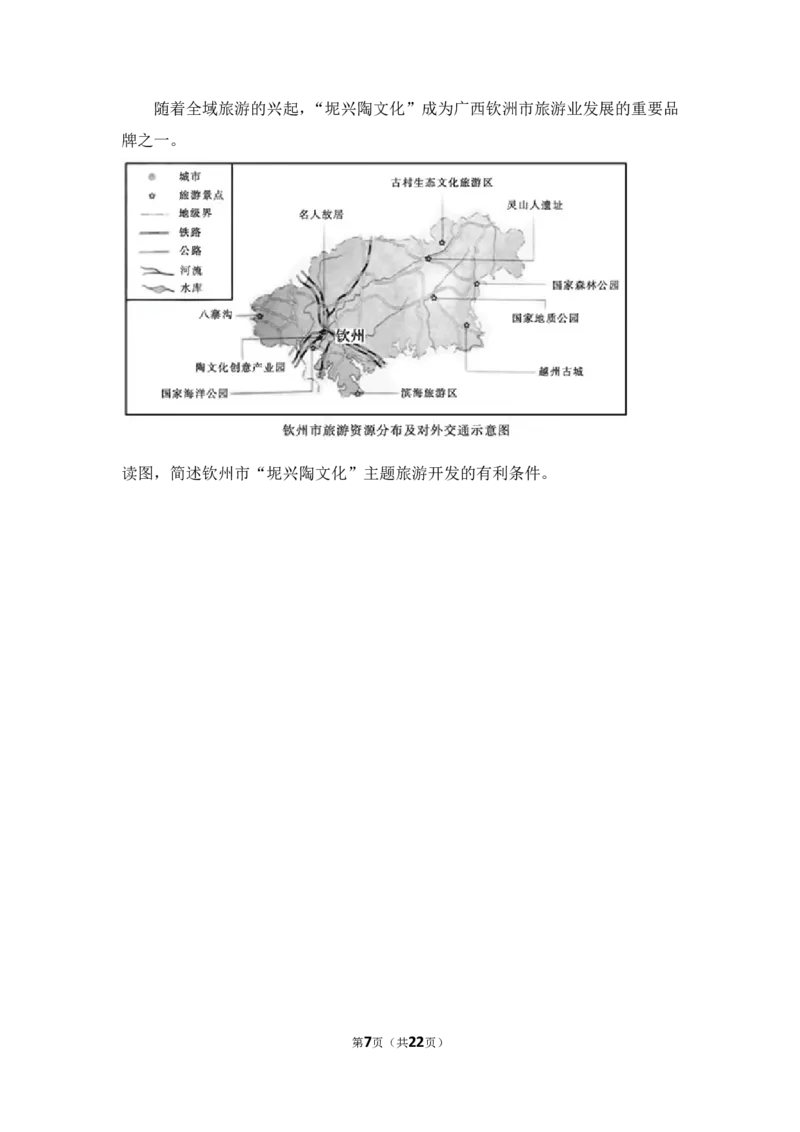 《2018年北京市高考地理试卷（含解析版）(1)_地理_2027年高考地理专项复习_2008年-2026年地理高考真题-G427_2008-2020年高考_地方卷_北京高考地理08-21_A4word版》第7页预览