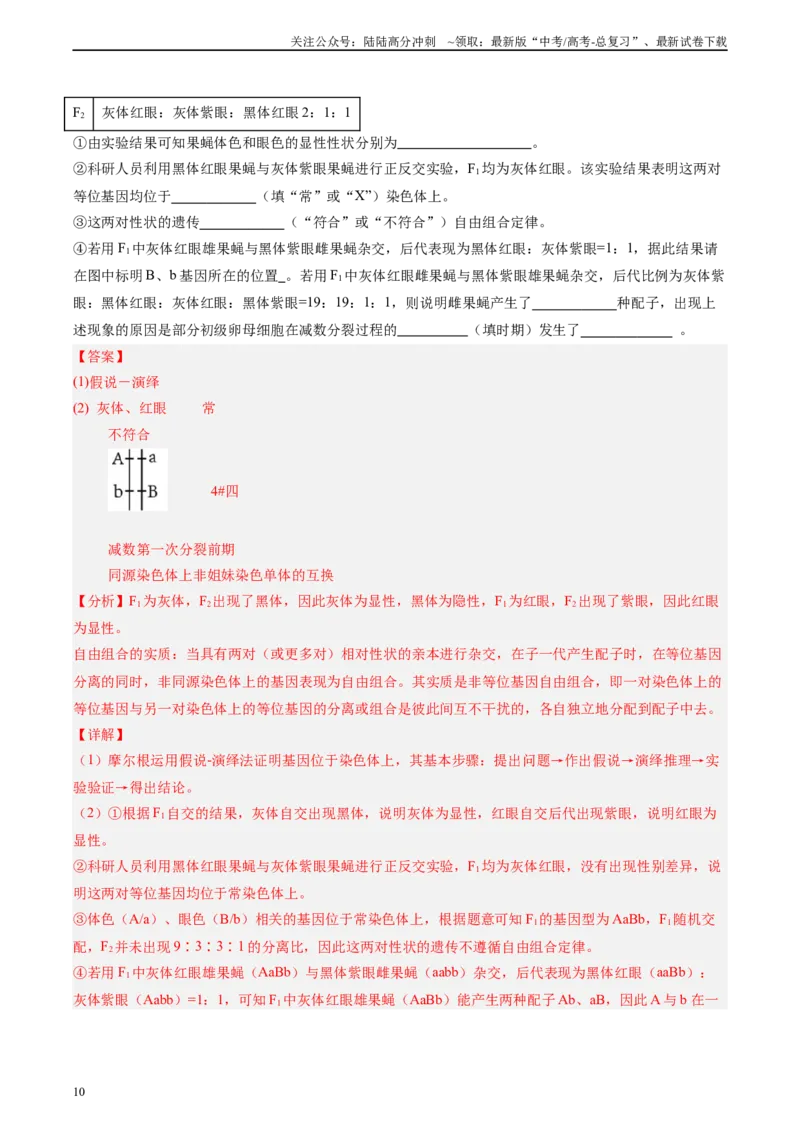 《考点通关卷17伴性遗传和人类遗传病（教师版）_06-生物-高考总复习_一轮复习_2025年_2025年高考生物一轮复习考点复习卷（新高考通用）》第10页预览