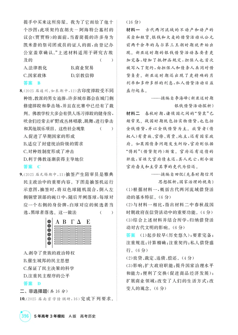 《1_10-第十单元古代文明的产生与发展-副本_2026版教学资源包_202653高考总复习A版_江苏版_2026版.江苏版.选考总复习.历史.5·3A版_二、教师用书PDF_第三部分世界史_1_精练册PDF》第4页预览
