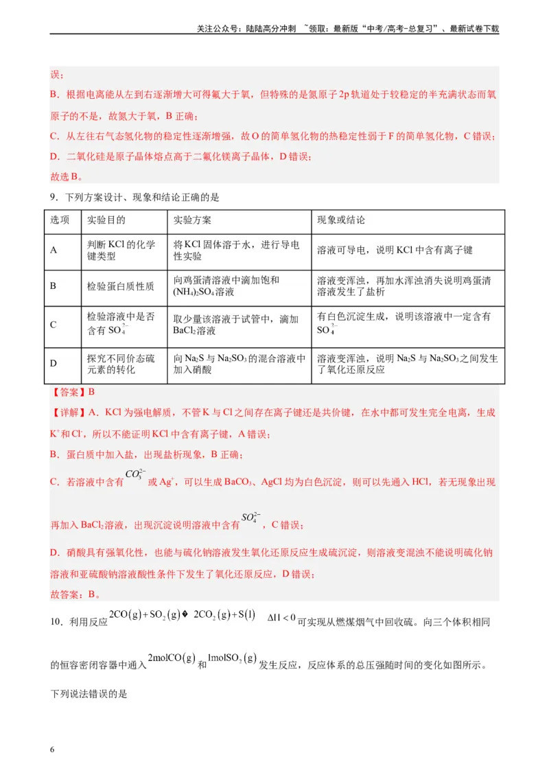 《黄金卷02（全国卷新教材）-2024年高考化学模拟卷（全国卷专用）（解析版）_05-化学-高考总复习_一轮复习_2024年_2024年高考化学一模拟卷（全国卷专用）》第6页预览