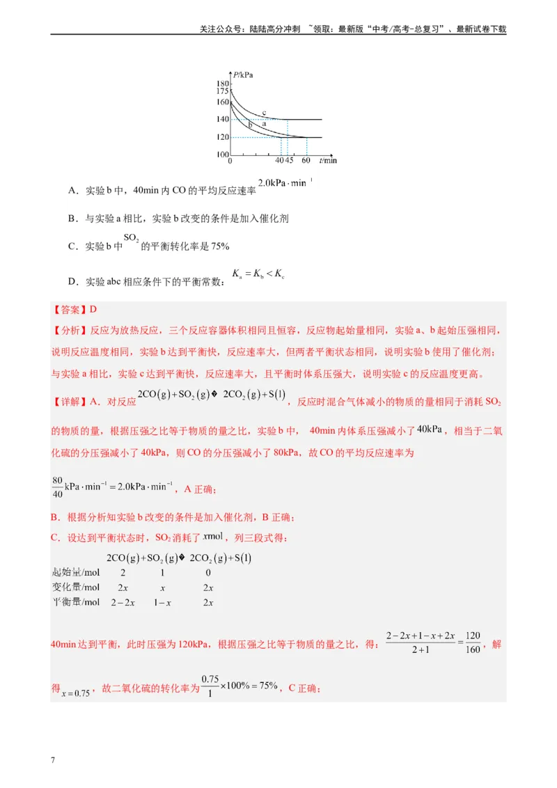 《黄金卷02（全国卷新教材）-2024年高考化学模拟卷（全国卷专用）（解析版）_05-化学-高考总复习_一轮复习_2024年_2024年高考化学一模拟卷（全国卷专用）》第7页预览