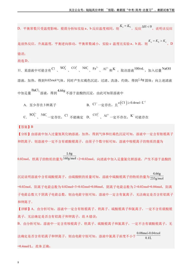 《黄金卷02（全国卷新教材）-2024年高考化学模拟卷（全国卷专用）（解析版）_05-化学-高考总复习_一轮复习_2024年_2024年高考化学一模拟卷（全国卷专用）》第8页预览