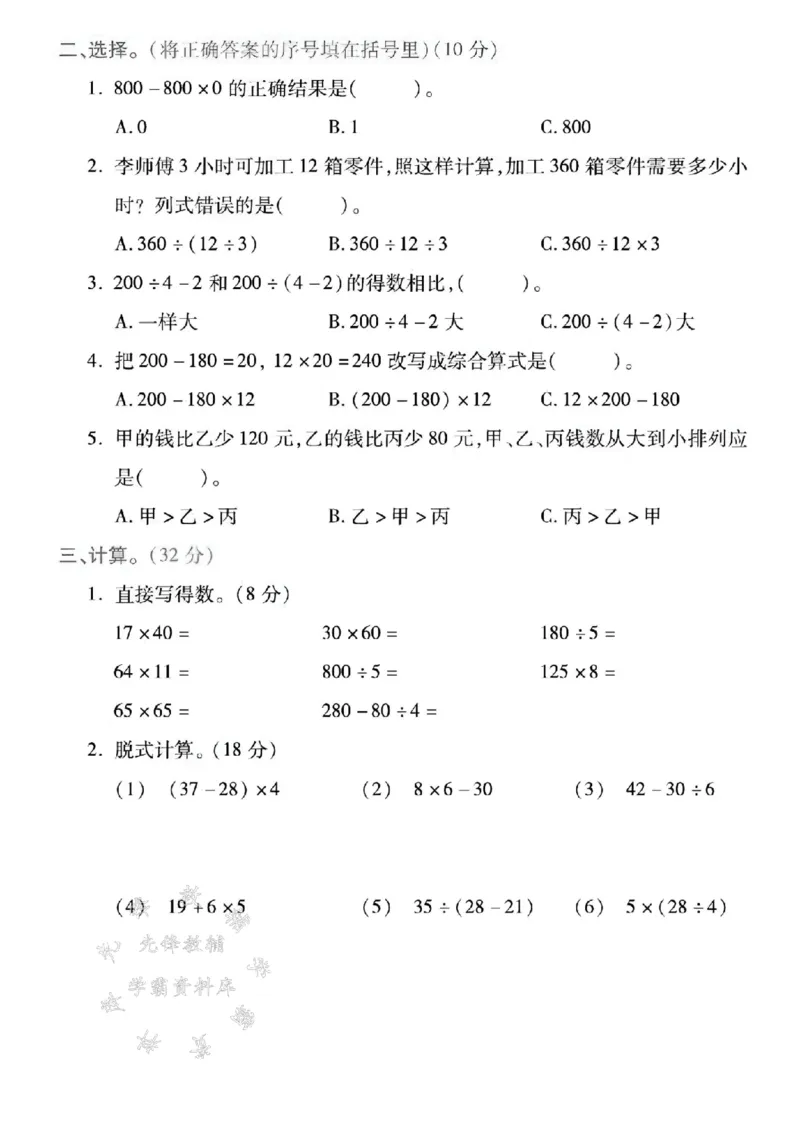 《三年级（下）数学第四单元测试卷2《苏教版》_3年级下册同步教辅_3下-数学_三下数学单元+期中+期末测试卷_三下数学苏教版试卷_三下数学《苏教版》单元测试卷》第2页预览