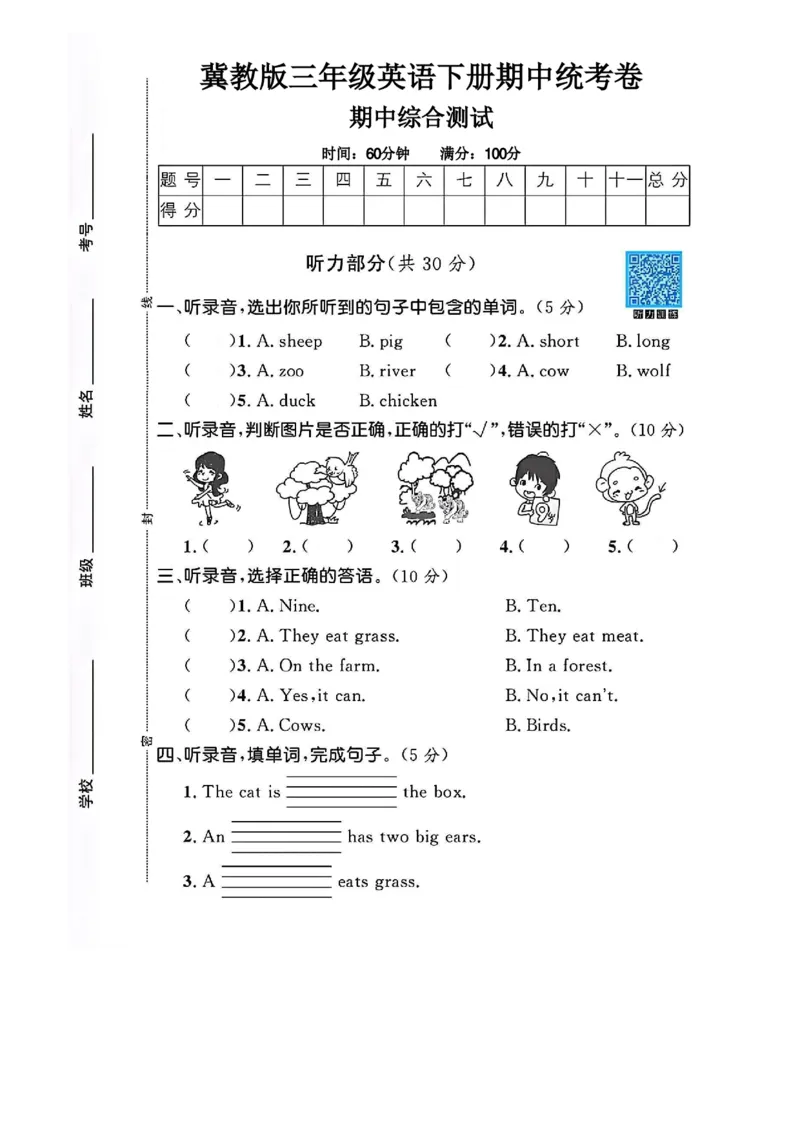 《三年级（下）英语期中测试卷1《冀教版》_3年级下册同步教辅_3下-英语_英语冀教版资料》第1页预览