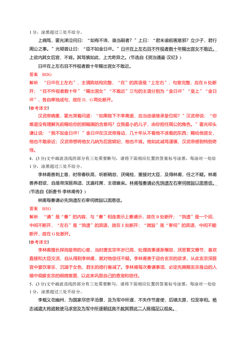 《02文言文断句填涂题限时训练（教师版）_高考一二三轮复习_语文_2026年-语文一轮复习_2026年高考语文一轮复习之古诗文专题（全国通用）-G387_资料》第2页预览
