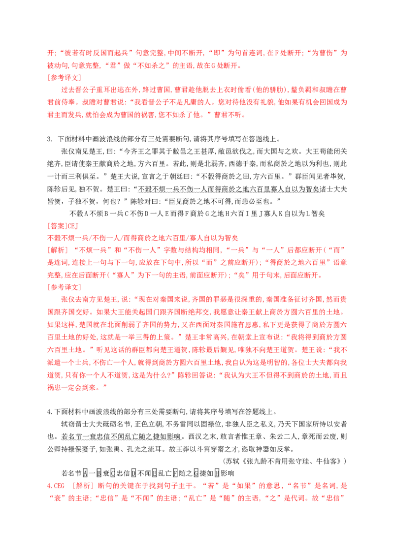《02文言文断句填涂题限时训练（教师版）_高考一二三轮复习_语文_2026年-语文一轮复习_2026年高考语文一轮复习之古诗文专题（全国通用）-G387_资料》第6页预览