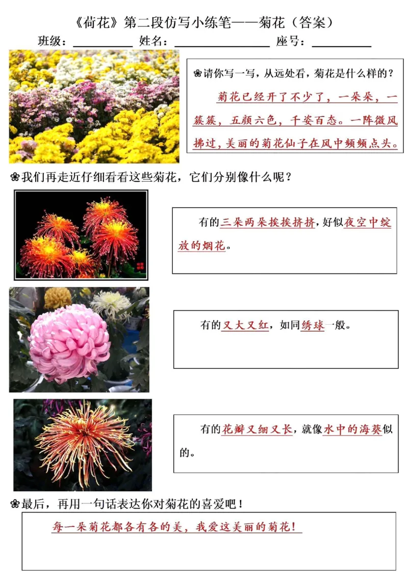 《三年级（下）语文荷花第二段仿写小练笔_3年级下册同步教辅_3下-语文_三下语文词语+句子》第1页预览
