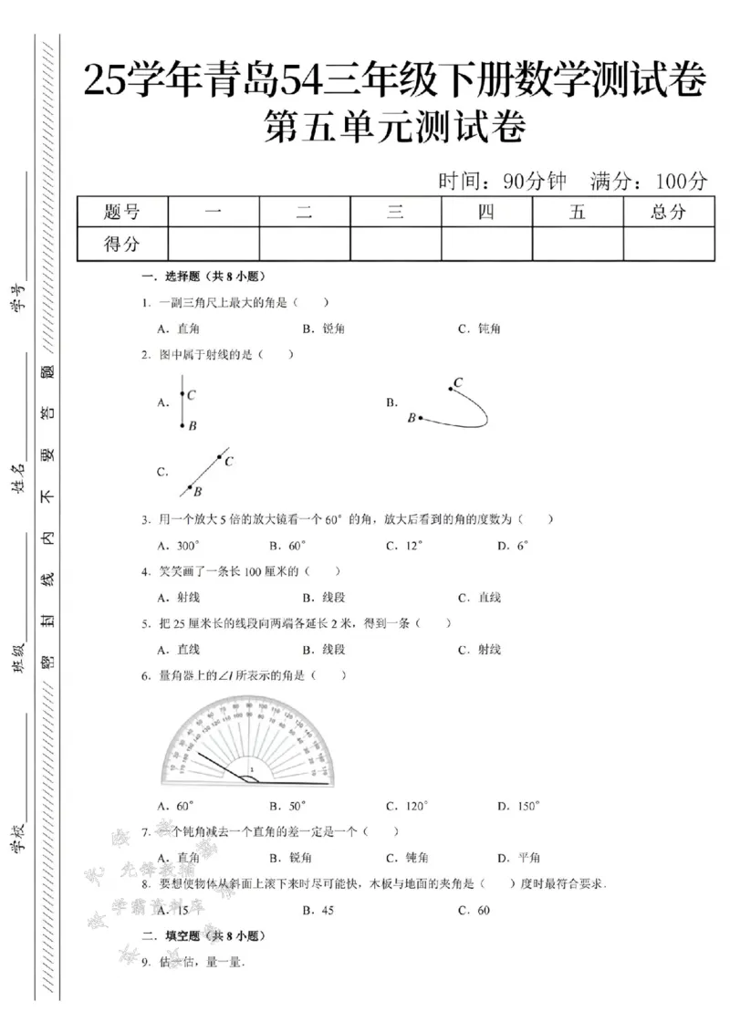 《三年级（下）数学第五单元测试卷2《青岛54版》_3年级下册同步教辅_3下-数学_三下数学单元+期中+期末测试卷_三下数学青岛54版试卷_三下数学《青岛54版》单元测试卷》第1页预览