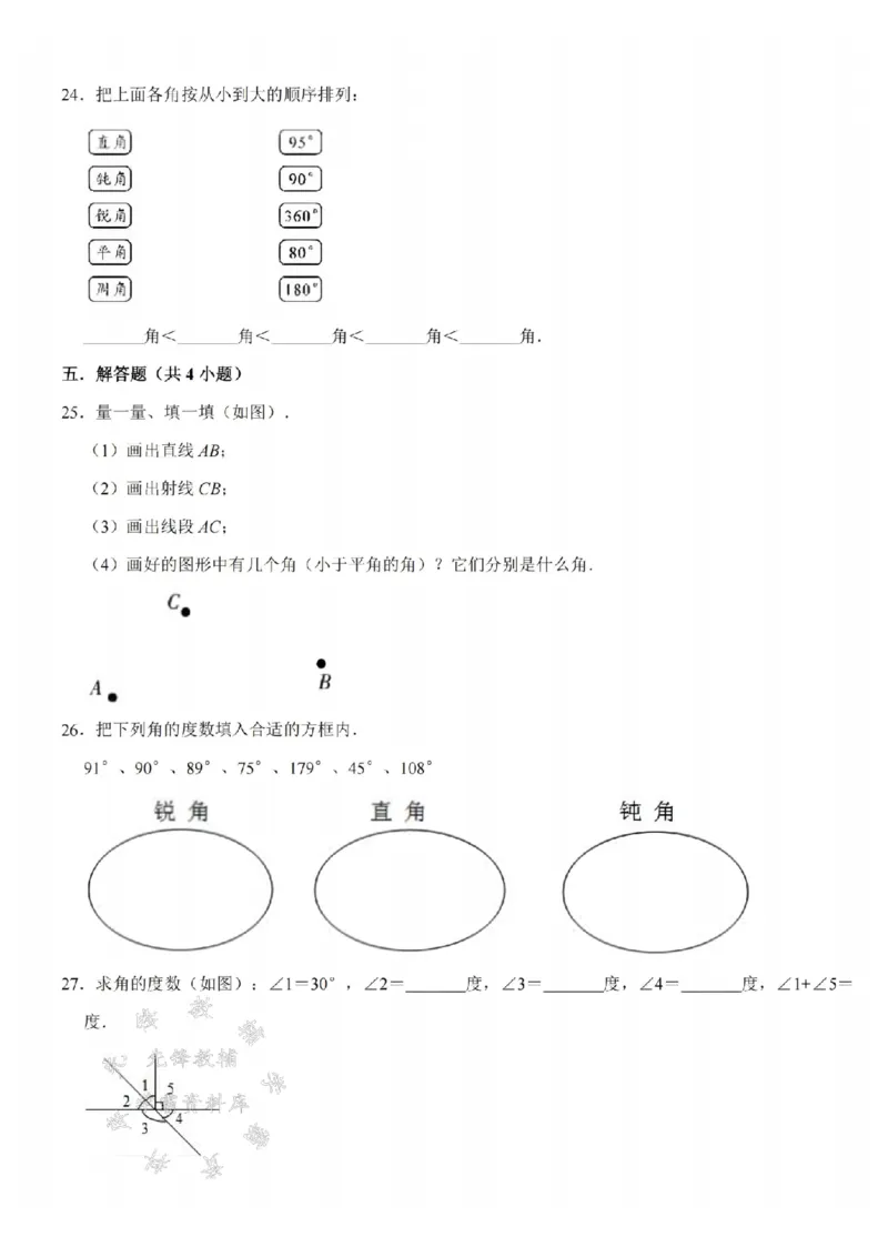 《三年级（下）数学第五单元测试卷2《青岛54版》_3年级下册同步教辅_3下-数学_三下数学单元+期中+期末测试卷_三下数学青岛54版试卷_三下数学《青岛54版》单元测试卷》第3页预览