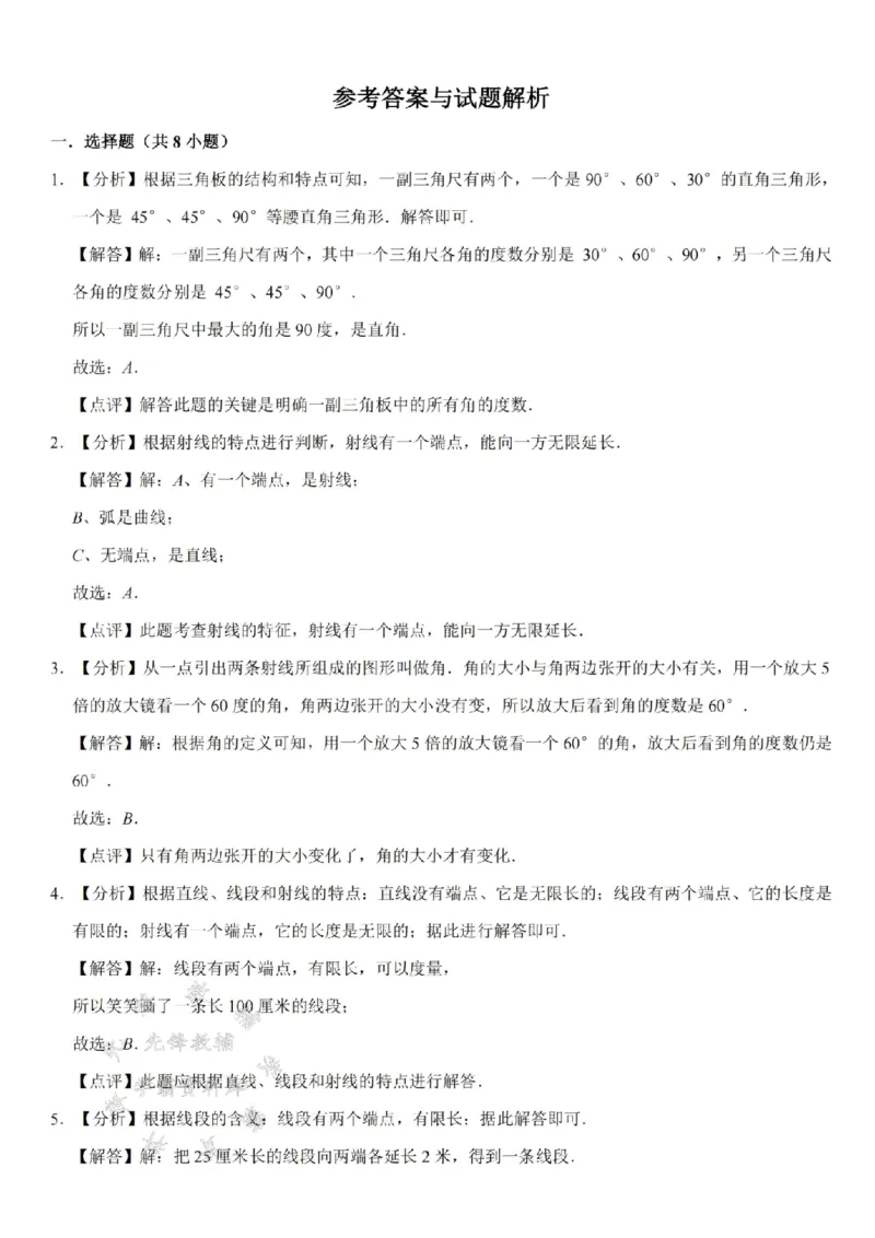 《三年级（下）数学第五单元测试卷2《青岛54版》_3年级下册同步教辅_3下-数学_三下数学单元+期中+期末测试卷_三下数学青岛54版试卷_三下数学《青岛54版》单元测试卷》第5页预览