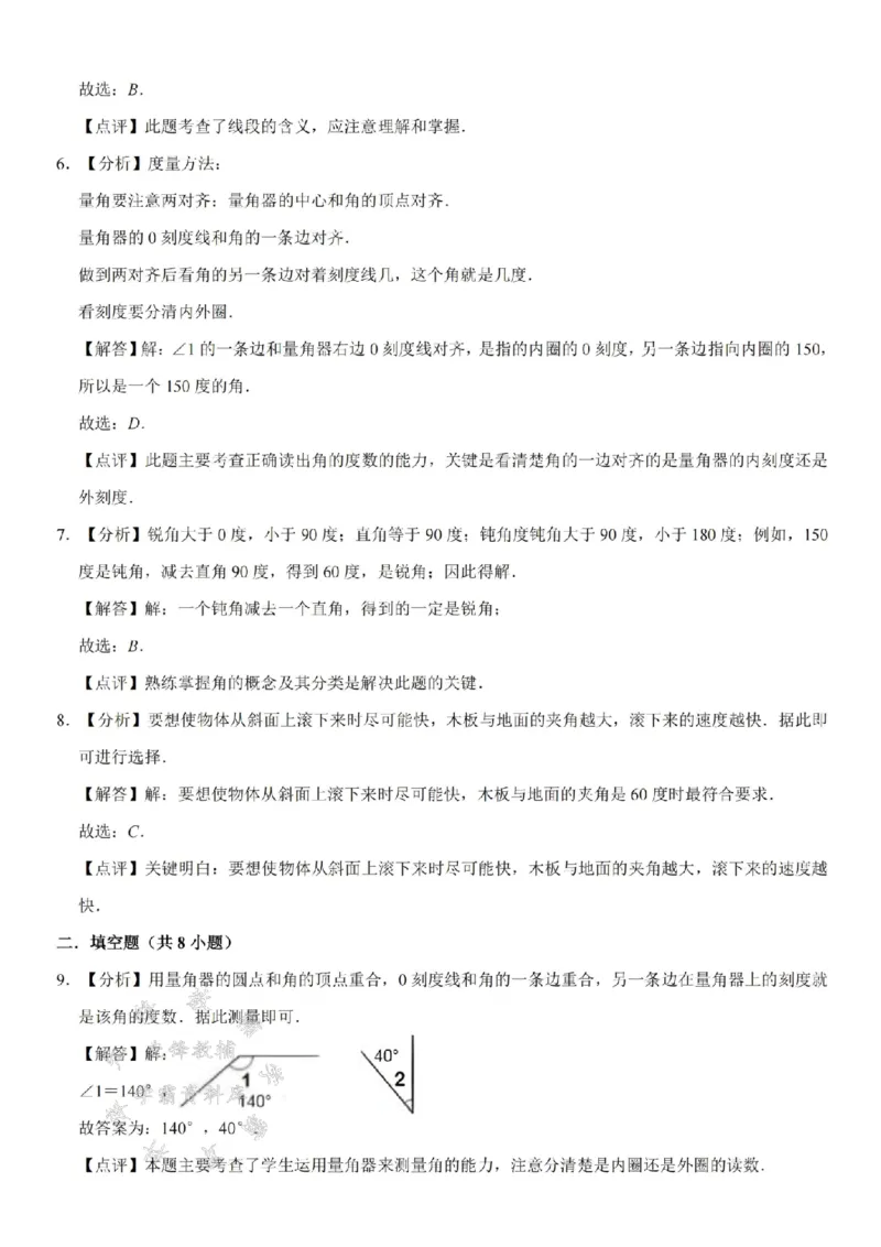 《三年级（下）数学第五单元测试卷2《青岛54版》_3年级下册同步教辅_3下-数学_三下数学单元+期中+期末测试卷_三下数学青岛54版试卷_三下数学《青岛54版》单元测试卷》第6页预览