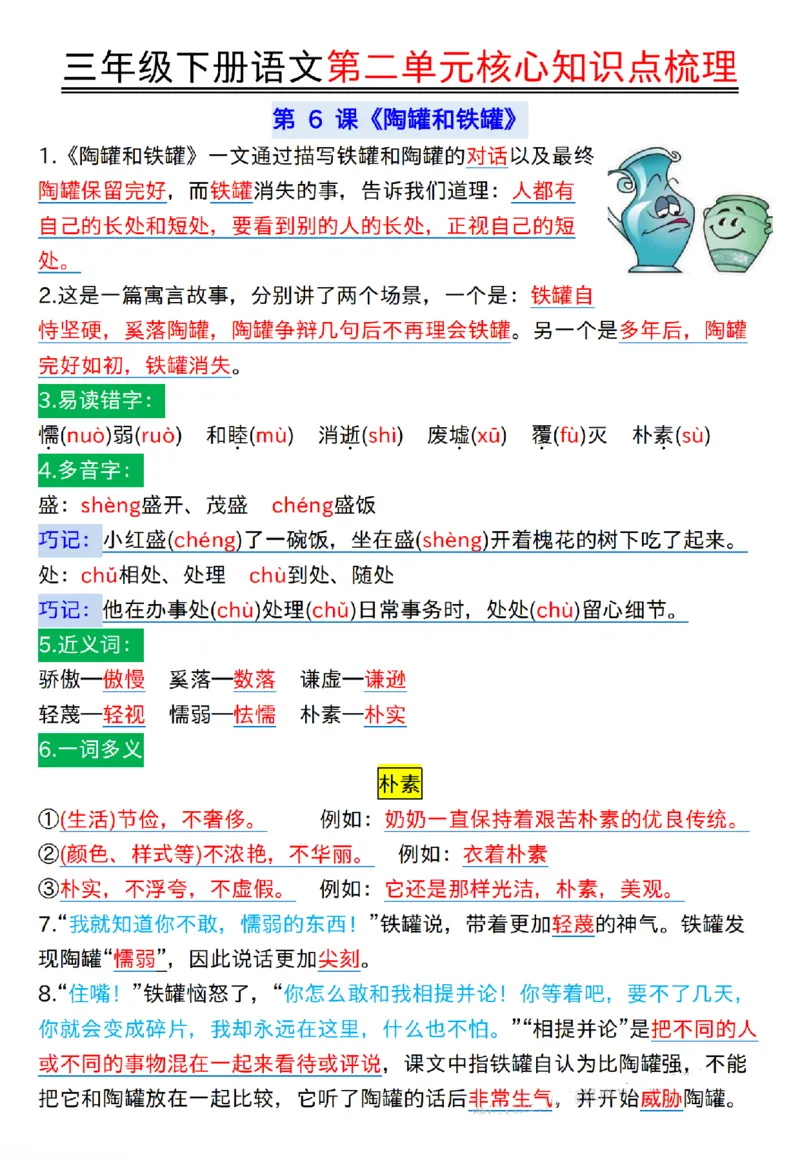 《三年级（下）语文第二单元核心知识点梳理,1_3年级下册同步教辅_3下-语文_三下语文核心考点》第2页预览