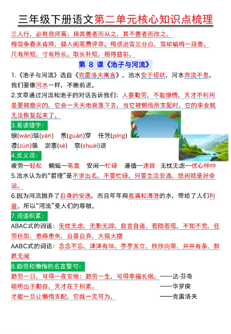 《三年级（下）语文第二单元核心知识点梳理,1_3年级下册同步教辅_3下-语文_三下语文核心考点》第5页预览