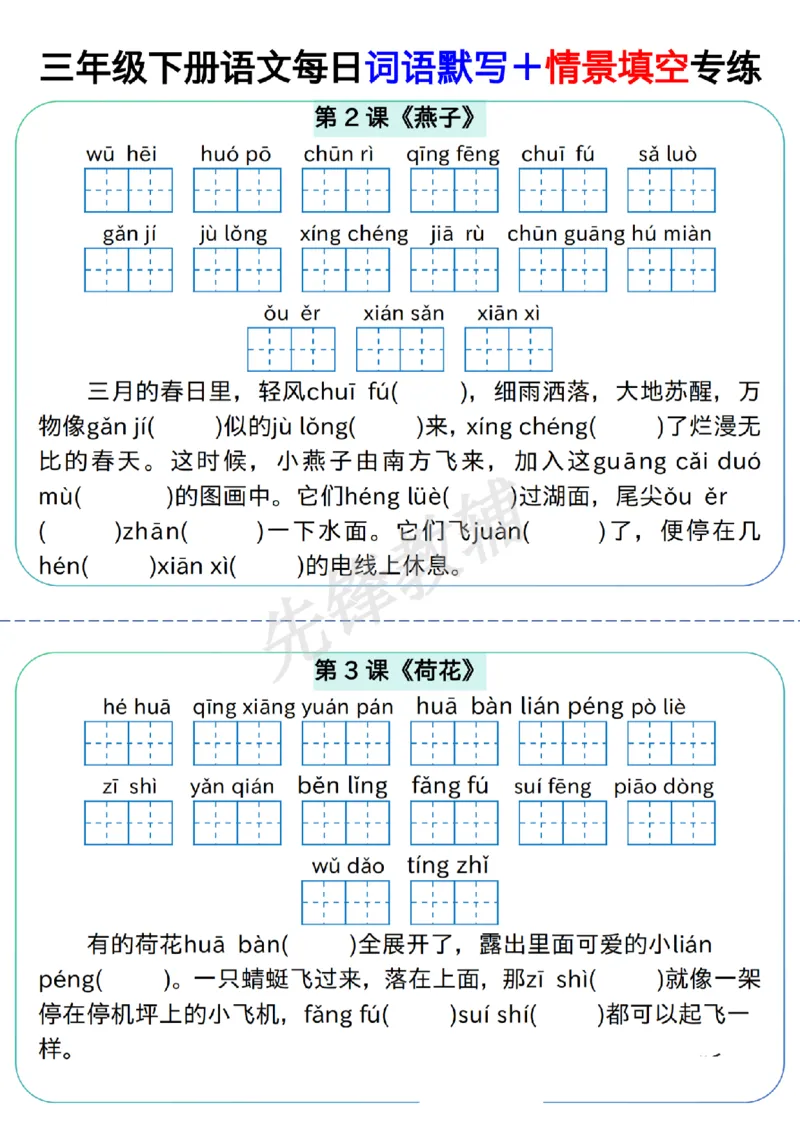 《三年级（下）语文每日词语默写＋情景填空专练_3年级下册同步教辅_3下-语文_三下语文词语+句子》第1页预览