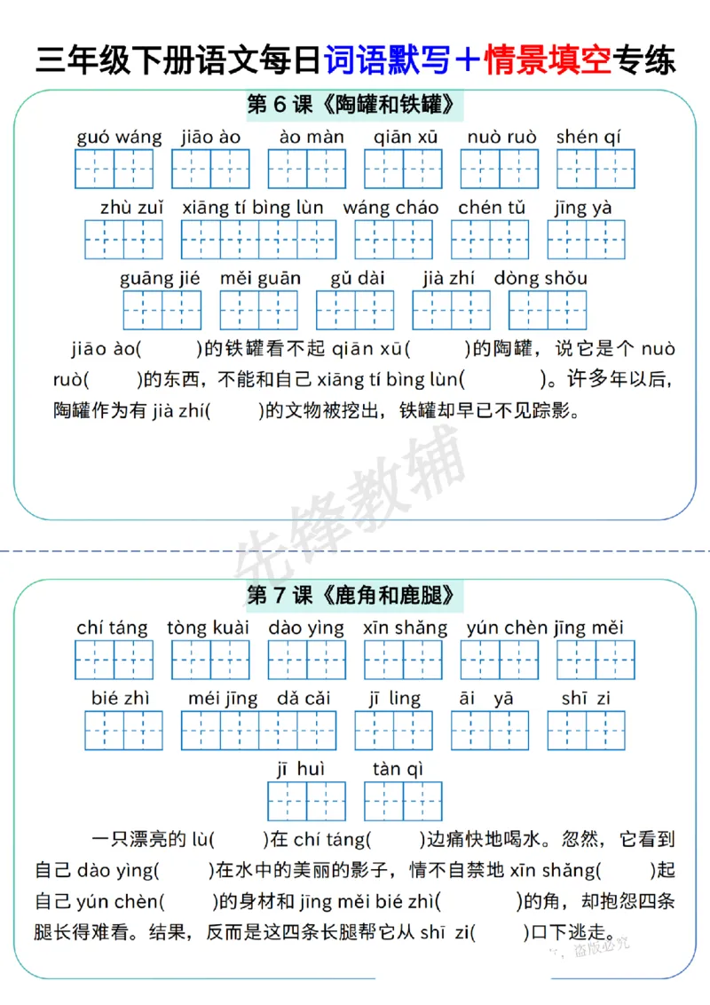 《三年级（下）语文每日词语默写＋情景填空专练_3年级下册同步教辅_3下-语文_三下语文词语+句子》第2页预览