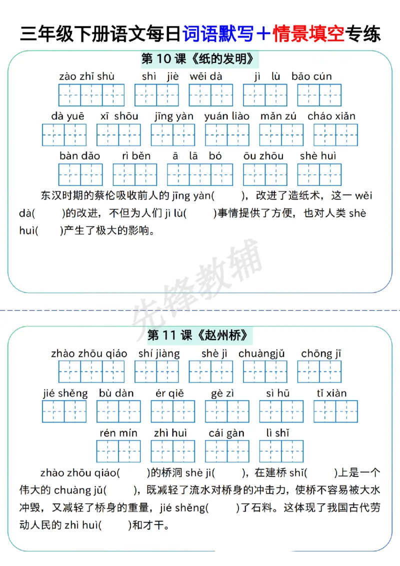 《三年级（下）语文每日词语默写＋情景填空专练_3年级下册同步教辅_3下-语文_三下语文词语+句子》第3页预览