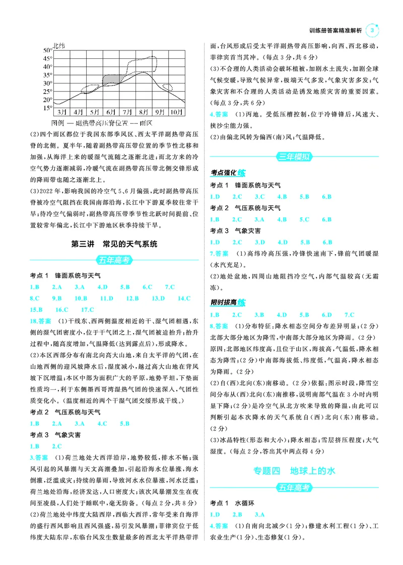 《1_25版53A新高考地理答案速查_2025版教学资源包_（总复习系列）2025版《5年高考3年模拟》新高考版A版（⭐全科）_2025版.新高考版.选考总复习.地理.5·3A版_第三部分答案速查_1_答案速查》第3页预览