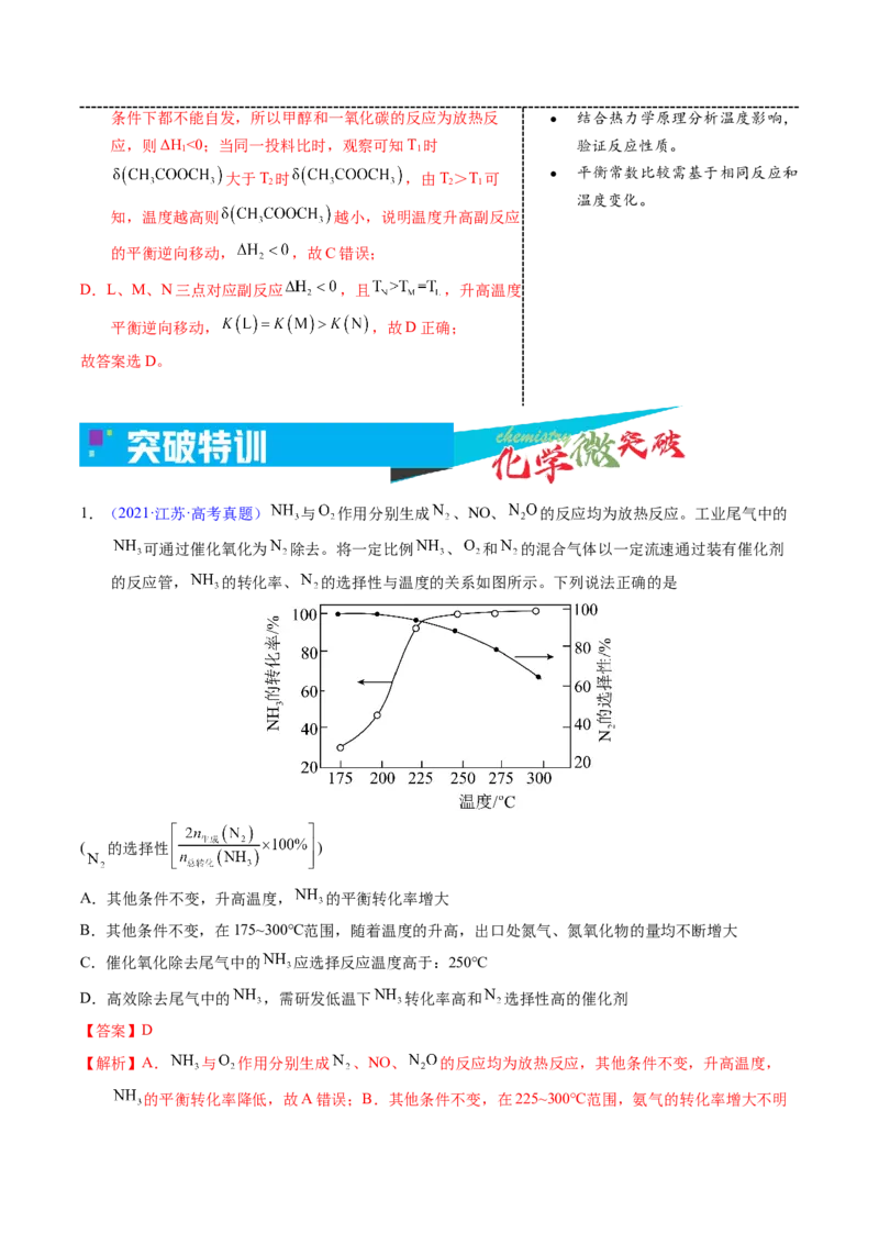 《2-6体积分数-转化率-选择性-温度图像（教师版）_高考一二三轮复习_化学_2026年-化学高考专项复习_22026年高考化学培优微突破讲义（全国通用）》第5页预览