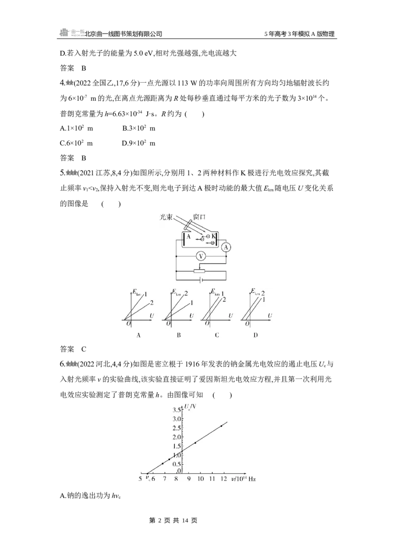 《1_3.2025版5·3A版新高考版专题十六练习册word_2025版教学资源包_（总复习系列）2025版《5年高考3年模拟》新高考版A版（⭐全科）_2025版.新高考版.选考总复习.物理.5·3A版_3_习题WORD》第2页预览